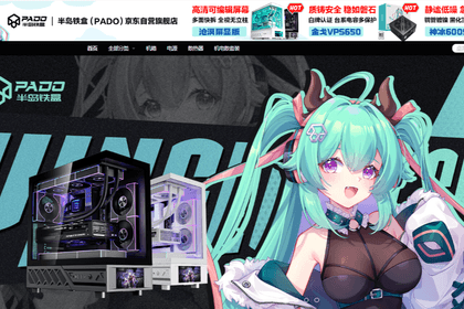 半岛铁盒（PADO）京东自营旗舰店